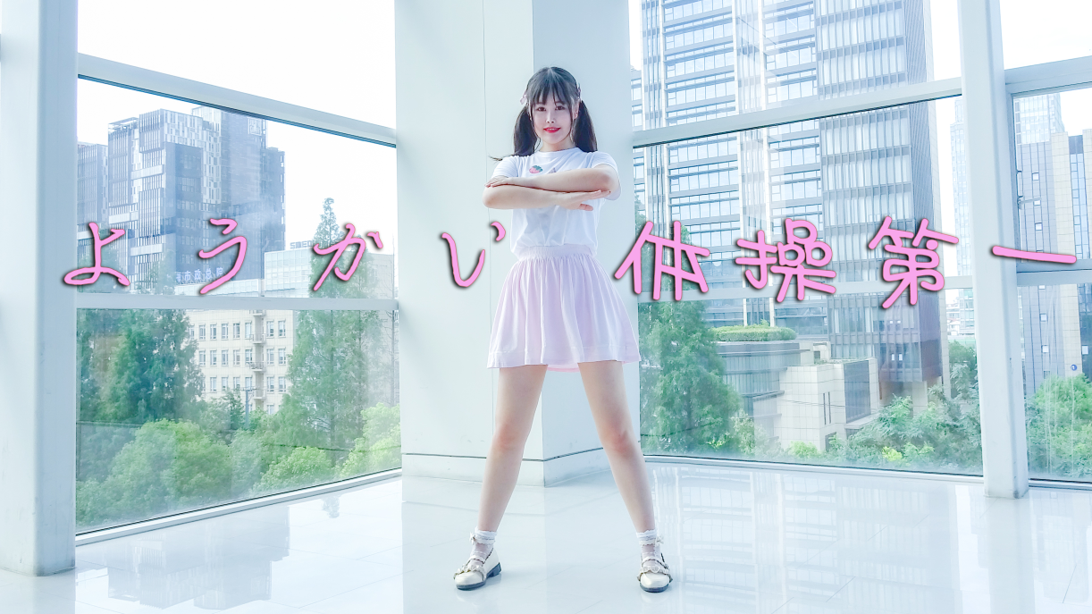 【Honey】妖怪体操第一